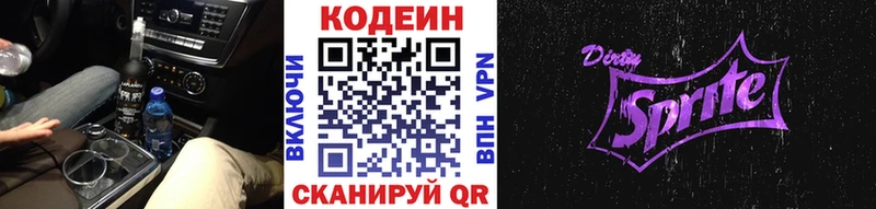 Купить  Добрянка  Кодеин Purple Drank 